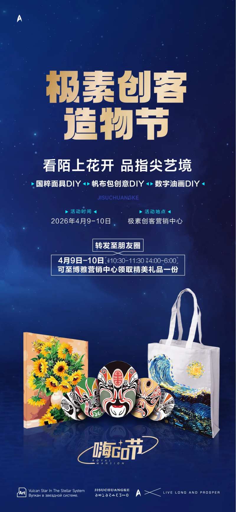 造物节活动海报-采灵感-cailinggan.com