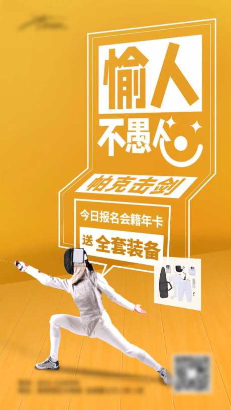 愚人节击剑报名海报-采灵感-https://www.cailinggan.com/