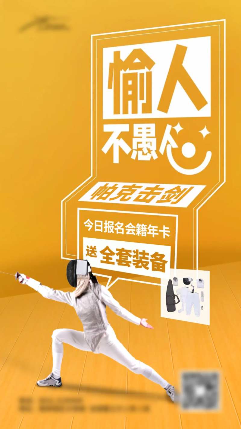 愚人节击剑报名海报-采灵感-cailinggan.com