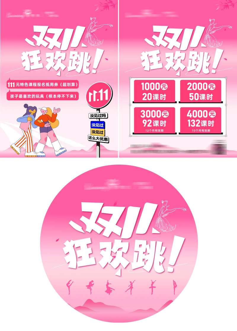 双十一促销舞蹈培训-采灵感-cailinggan.com