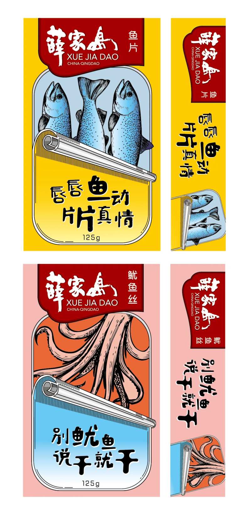薛家岛鱿鱼干包装设计-采灵感-cailinggan.com