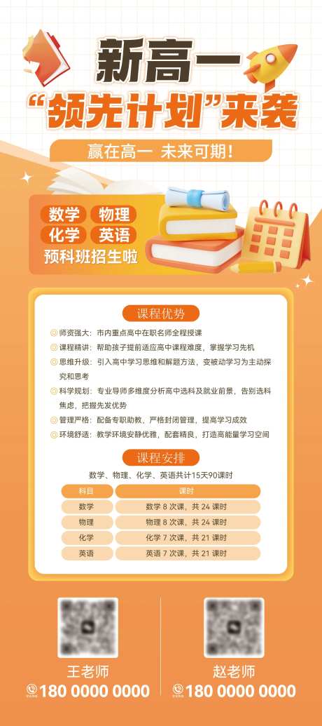 学科补习招生展架-采灵感-https://www.cailinggan.com/