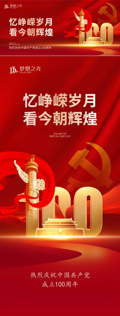 建党节100周年红金海报-采灵感-https://www.cailinggan.com/