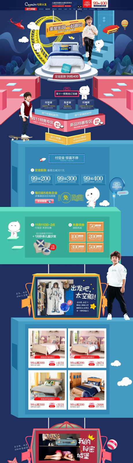 儿童家具双十一预热页面电商首页-采灵感-https://www.cailinggan.com/