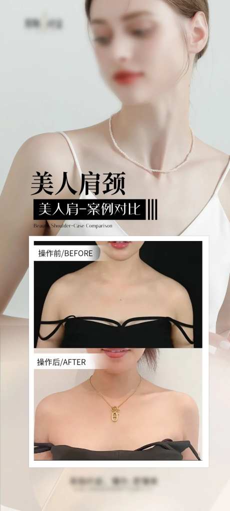 美人肩海报-采灵感-https://www.cailinggan.com/