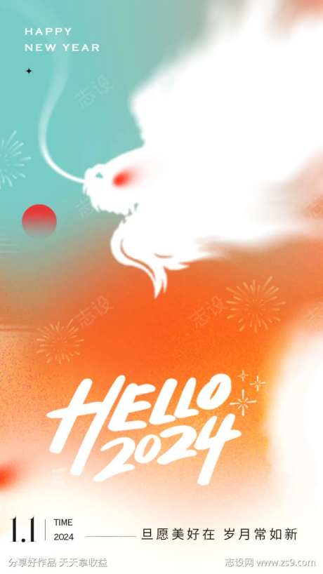 你好2024新年海报-采灵感-https://www.cailinggan.com/