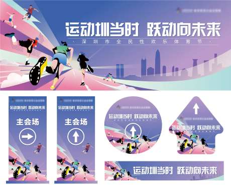 体育运动主视觉-采灵感-https://www.cailinggan.com/