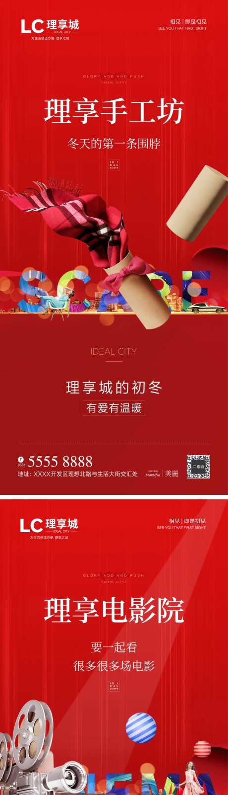 围巾初冬商业海报-采灵感-https://www.cailinggan.com/