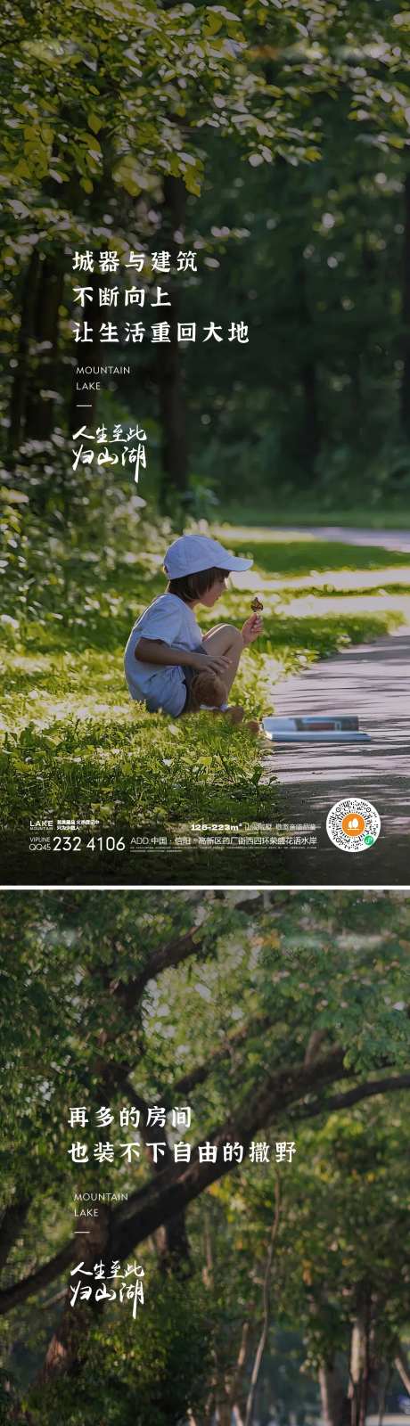 叠墅洋房价值点系列海报-采灵感-https://www.cailinggan.com/