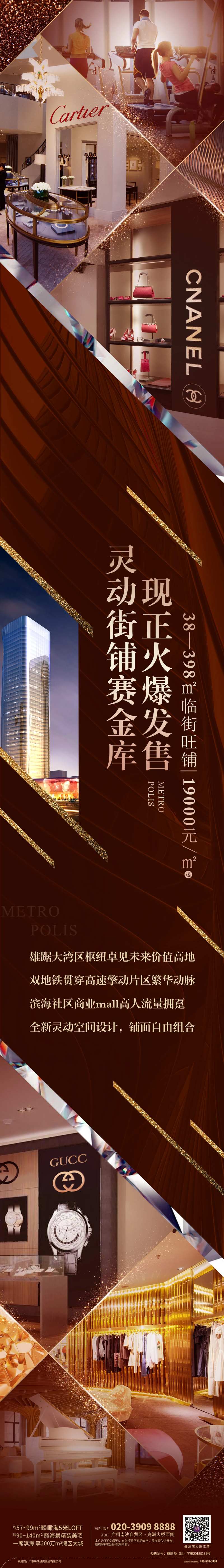 奢侈商业线上长图海报-采灵感-cailinggan.com