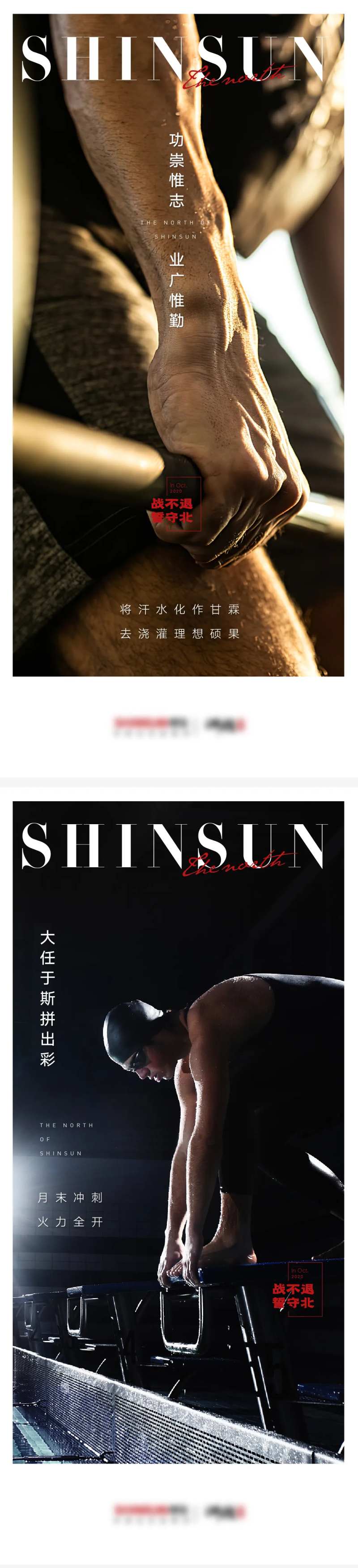 冲刺奋战海报-采灵感-cailinggan.com