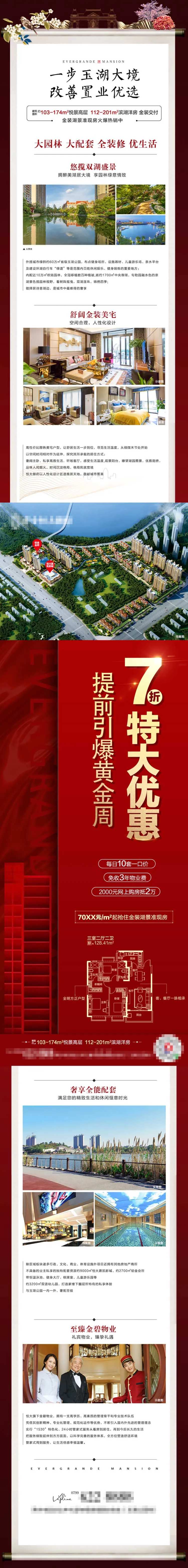 地产黄金周特惠海报-采灵感-cailinggan.com