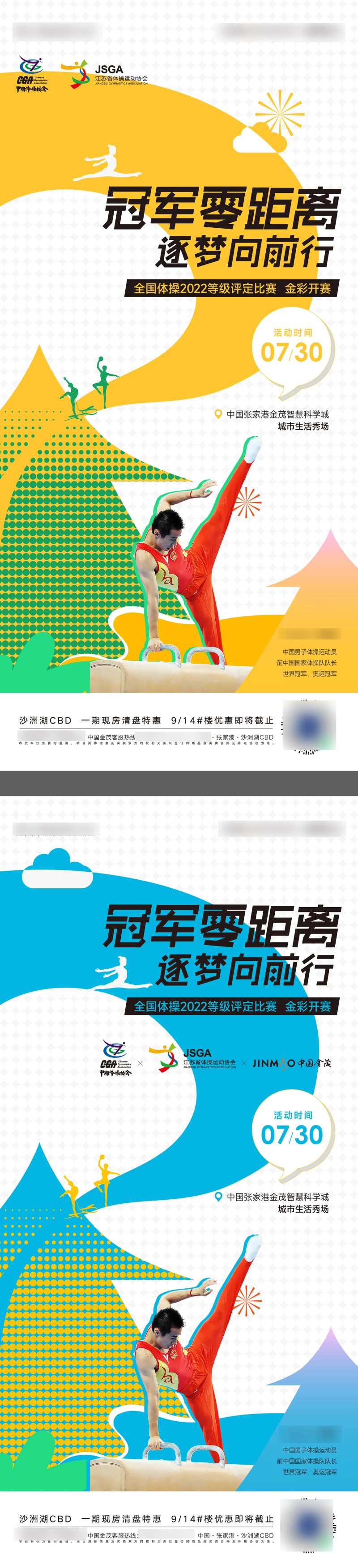 体操儿童活动海报-采灵感-cailinggan.com