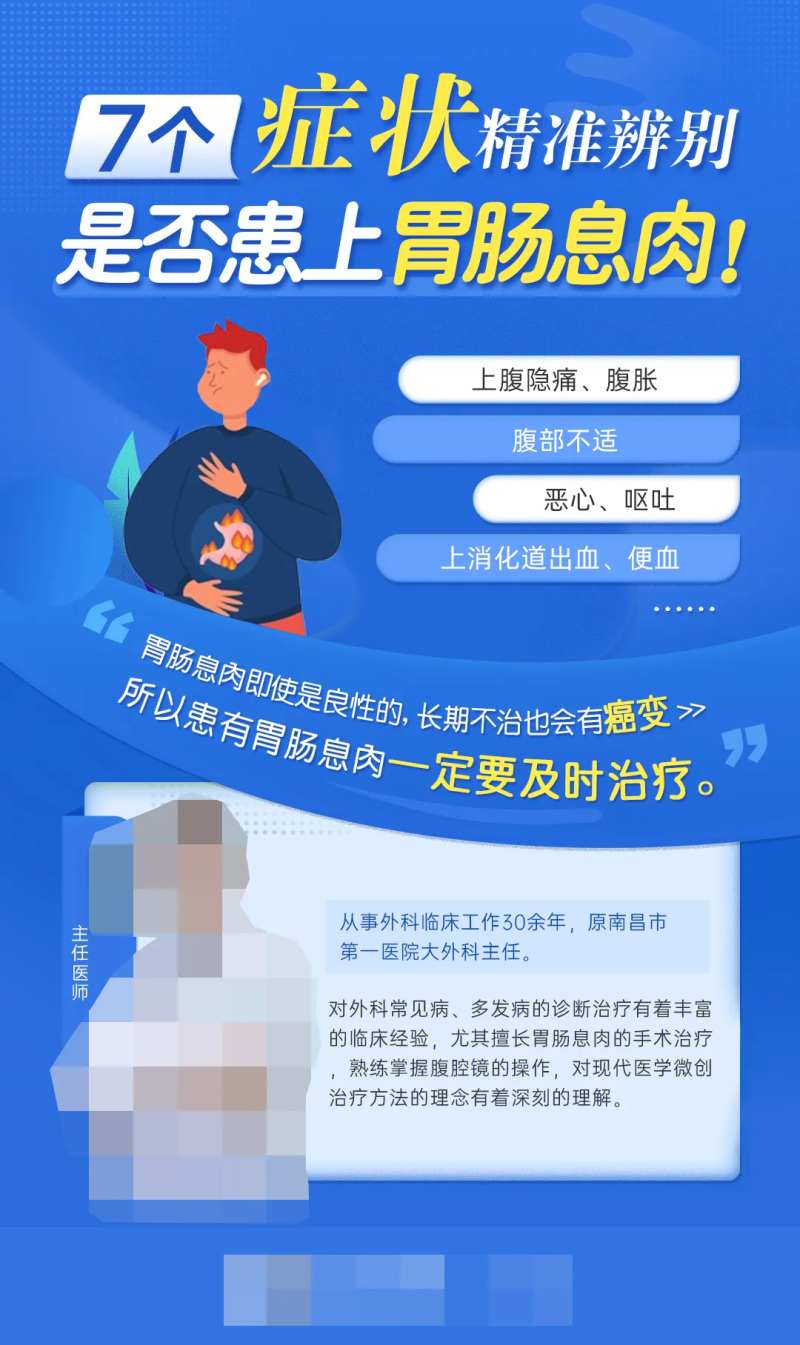 医疗外科消化科胃肠科普朋友圈海报-采灵感-cailinggan.com