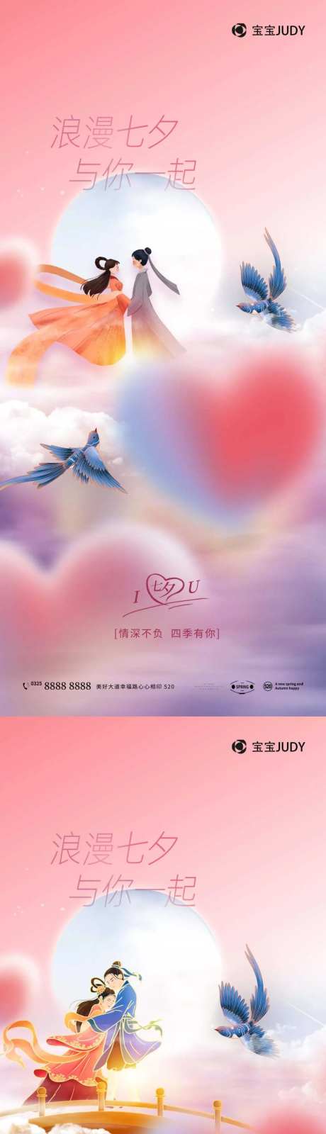 七夕节海报-采灵感-https://www.cailinggan.com/