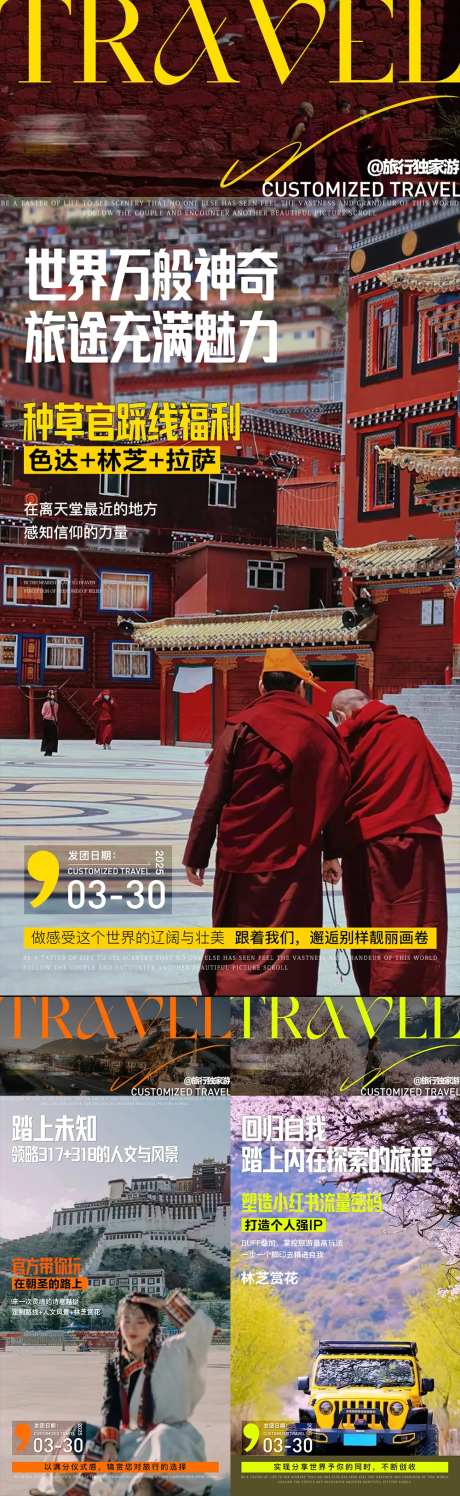 拉萨西藏旅游系列海报-采灵感-https://www.cailinggan.com/