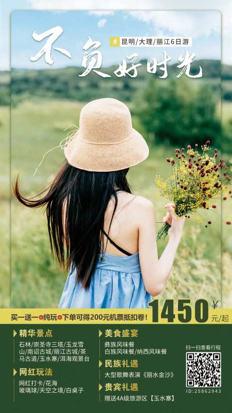 云南旅游海报-采灵感-https://www.cailinggan.com/