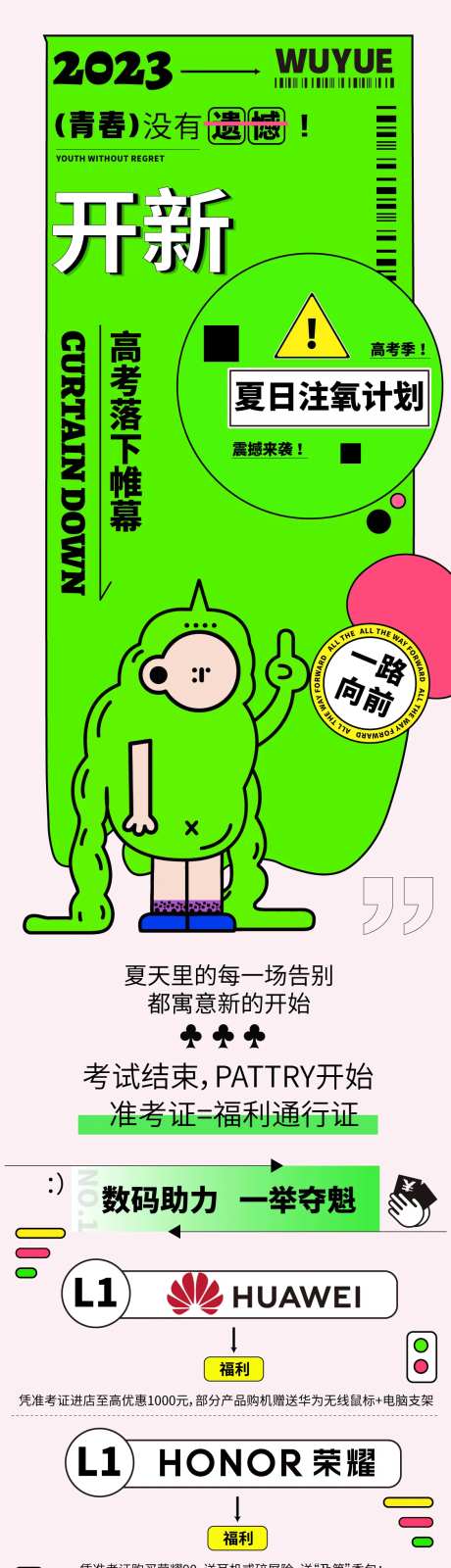 高考开新推文海报-采灵感-https://www.cailinggan.com/