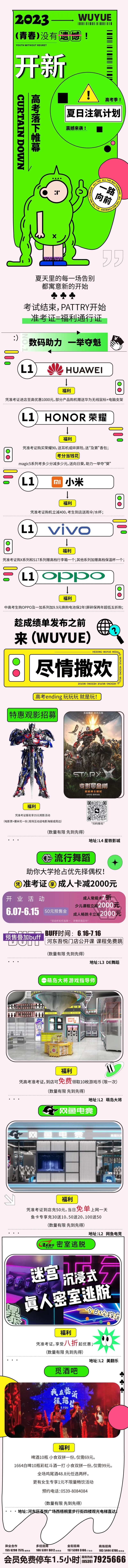 高考开新推文海报-采灵感-cailinggan.com