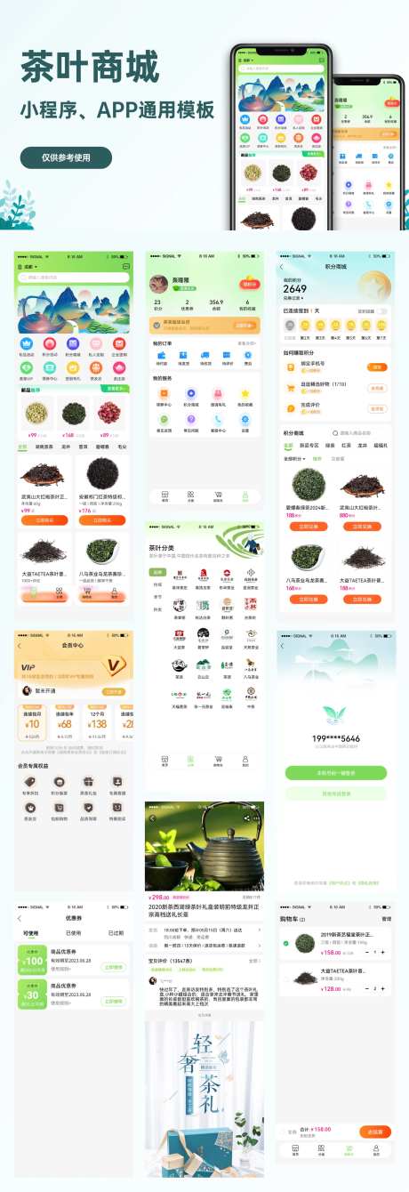 茶叶电商app页面设计-采灵感-https://www.cailinggan.com/