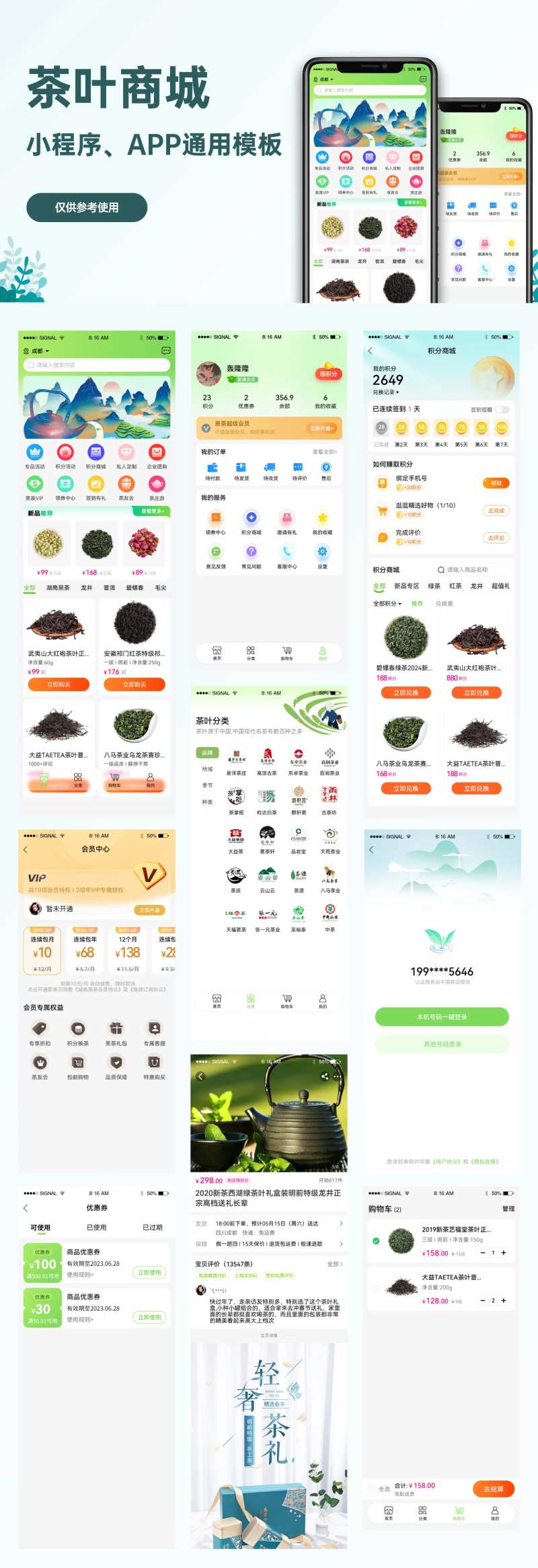 茶叶电商app页面设计-采灵感-cailinggan.com