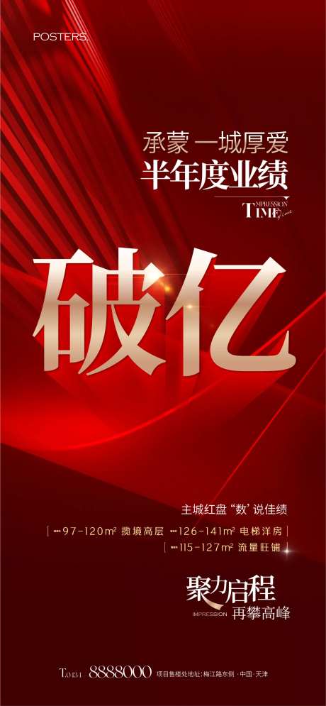 地产破亿热销海报-采灵感-https://www.cailinggan.com/