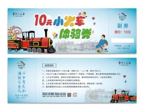 小火车10元体验券-采灵感-https://www.cailinggan.com/