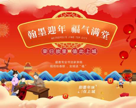 春联活动背景板-采灵感-https://www.cailinggan.com/