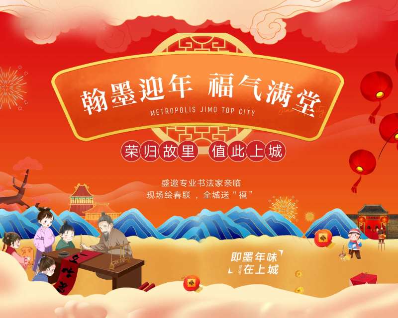 春联活动背景板-采灵感-cailinggan.com