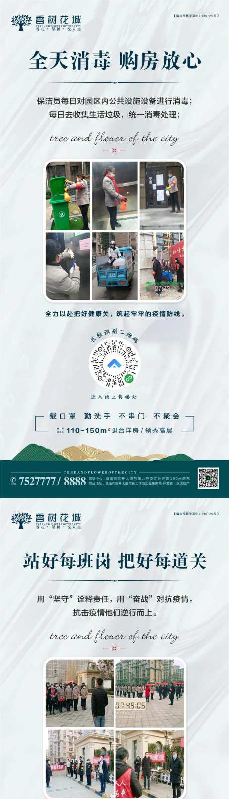 物业防疫疫情安全保护-采灵感-https://www.cailinggan.com/
