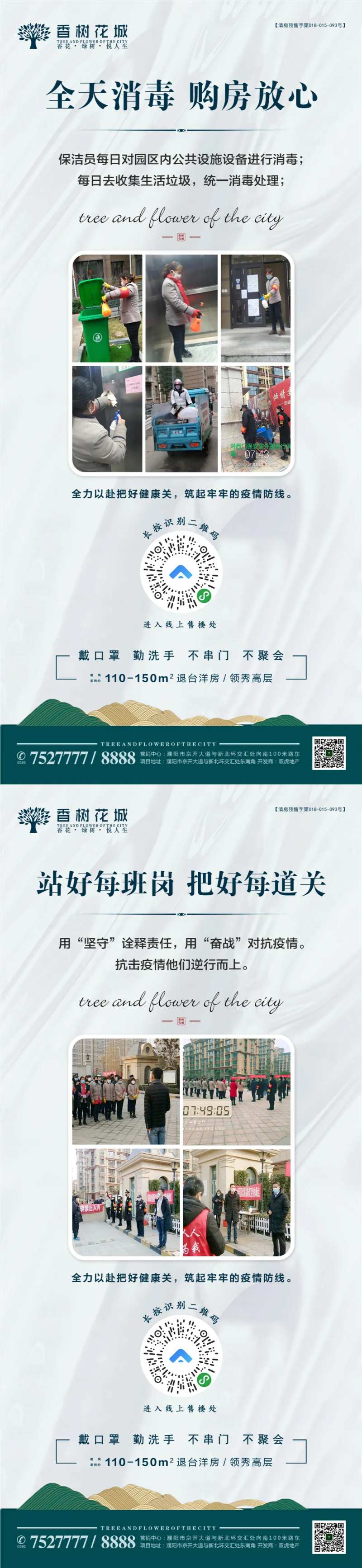 物业防疫疫情安全保护-采灵感-cailinggan.com