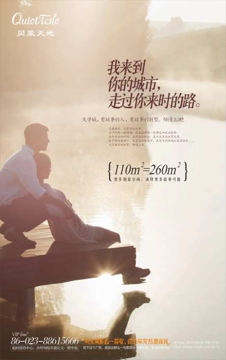 情侣湖景地产海报-采灵感-https://www.cailinggan.com/