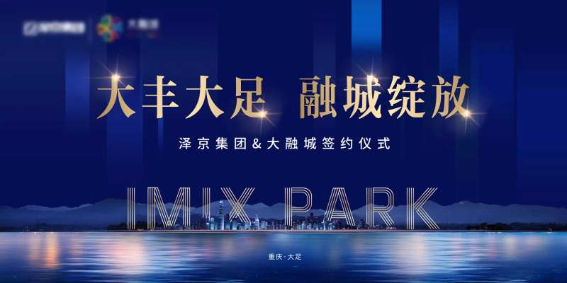 房地产蓝金签约活动展板-采灵感-cailinggan.com