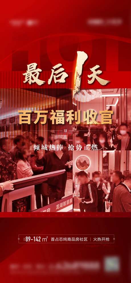 地产热销人气海报-采灵感-https://www.cailinggan.com/