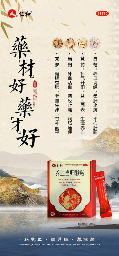 中医药材产品海报-采灵感-https://www.cailinggan.com/