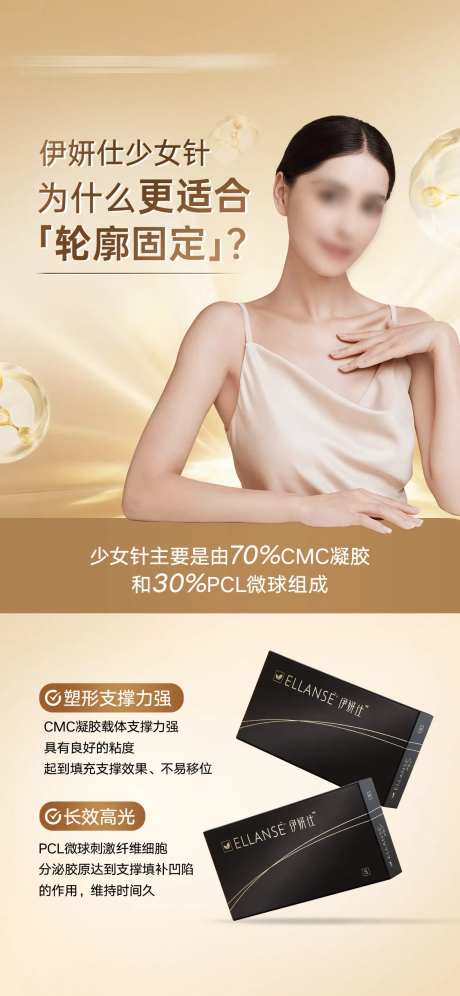 少女针科普海报                                                                                                                                                                                                 -采灵感-https://www.cailinggan.com/