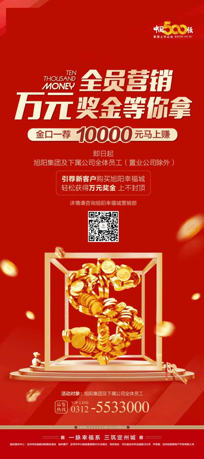 地产全员营销海报-采灵感-cailinggan.com