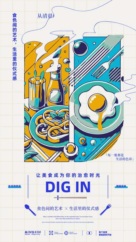 美食艺术扁平化海报-采灵感-https://www.cailinggan.com/