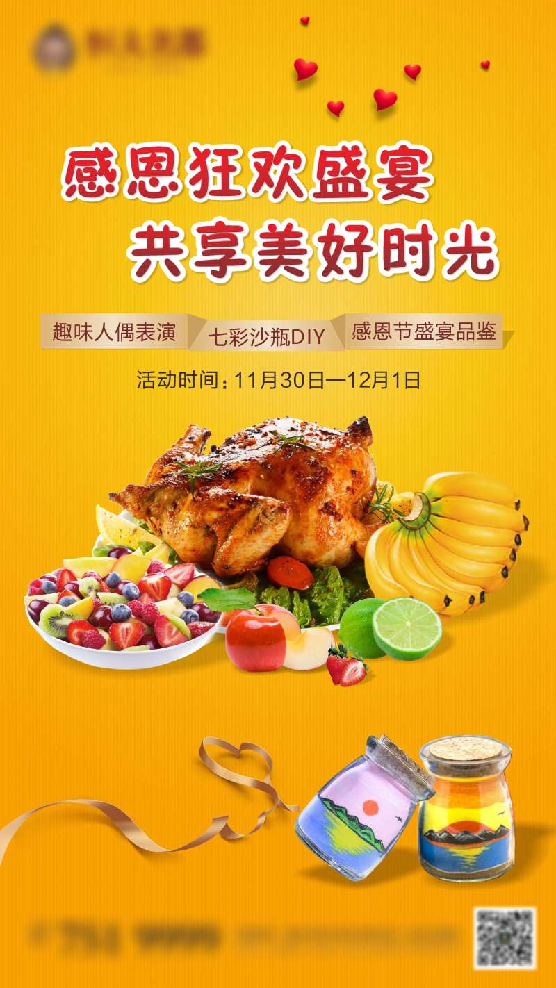 火鸡暖场活动海报-采灵感-cailinggan.com