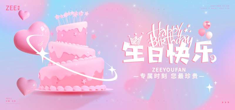 生日会主画面-采灵感-cailinggan.com