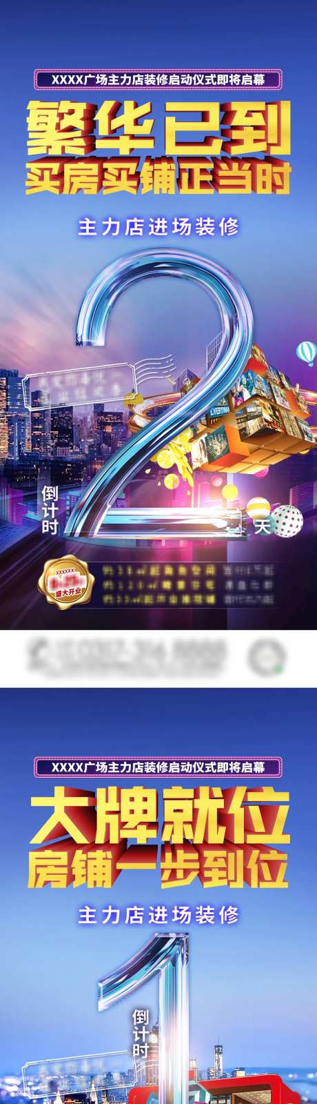 地产品牌店进场装修倒计时系列海报-采灵感-https://www.cailinggan.com/