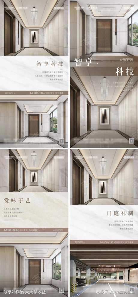 地产公区系列价值点海报-采灵感-https://www.cailinggan.com/