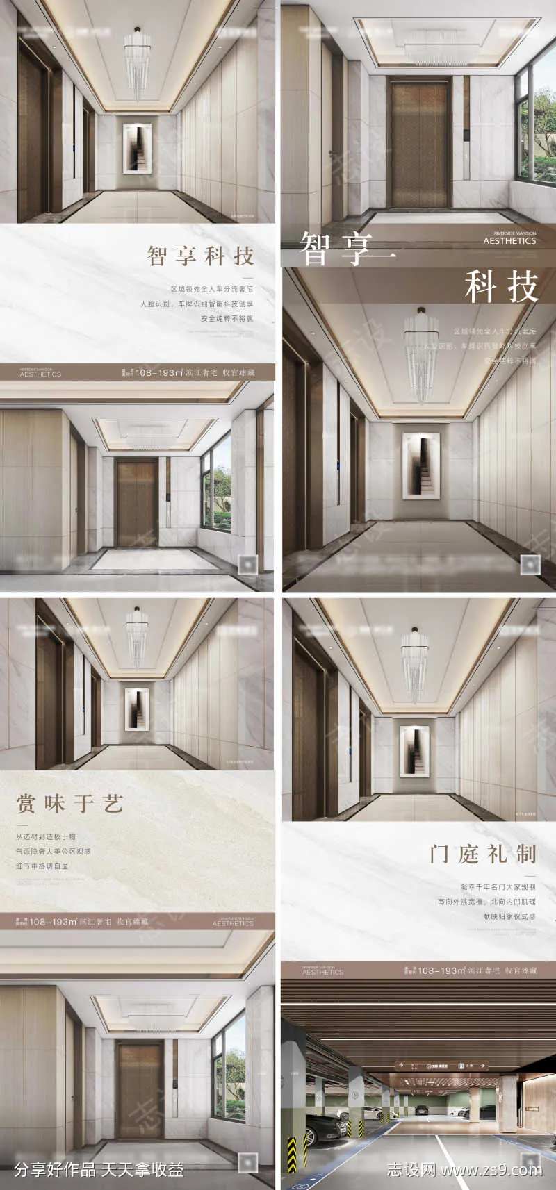 地产公区系列价值点海报-采灵感-cailinggan.com
