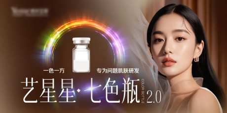 七色瓶水光产品海报-采灵感-https://www.cailinggan.com/