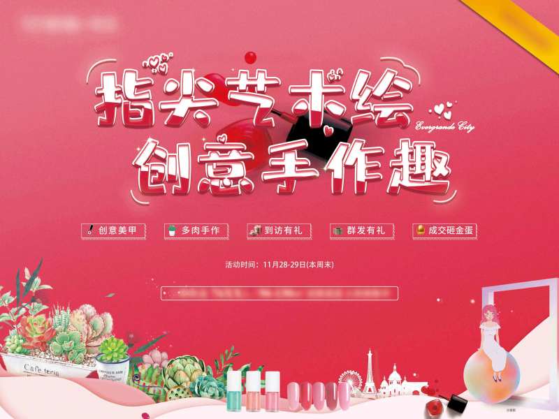 创意手作背景板-采灵感-cailinggan.com
