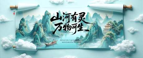 中式国风卷轴山水背景-采灵感-https://www.cailinggan.com/