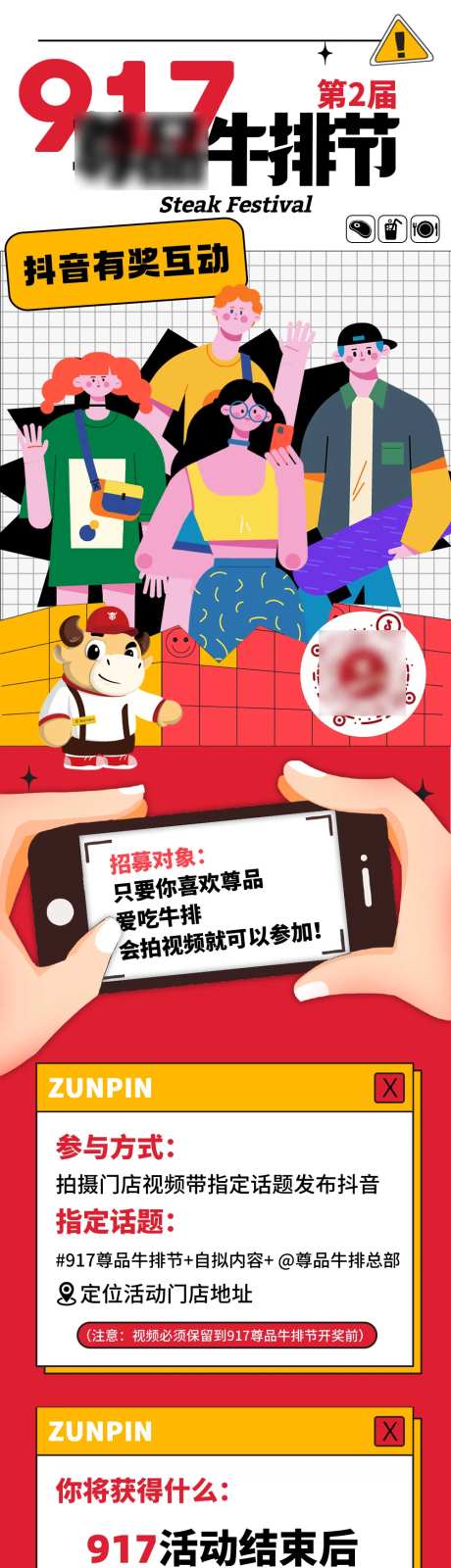 餐饮牛排节公众号活动宣传长图海报-采灵感-https://www.cailinggan.com/