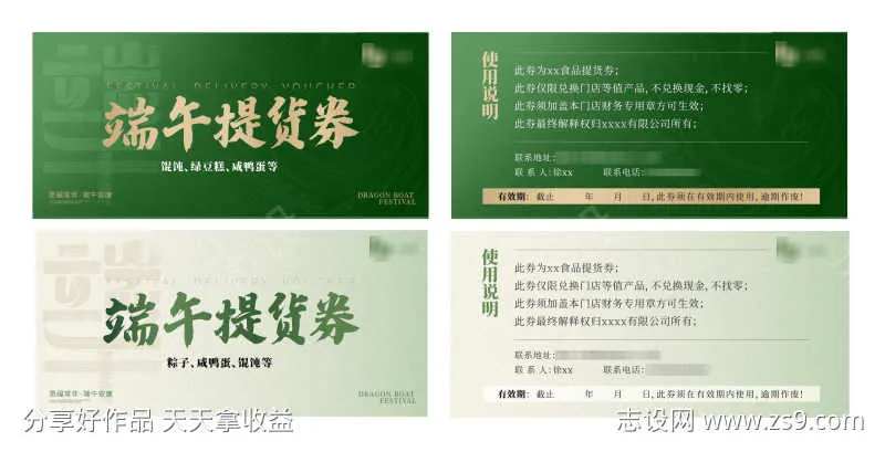 端午节粽子提货券-采灵感-cailinggan.com