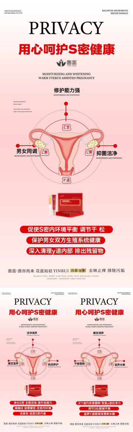 用心呵护S密健康系列海报-采灵感-https://www.cailinggan.com/