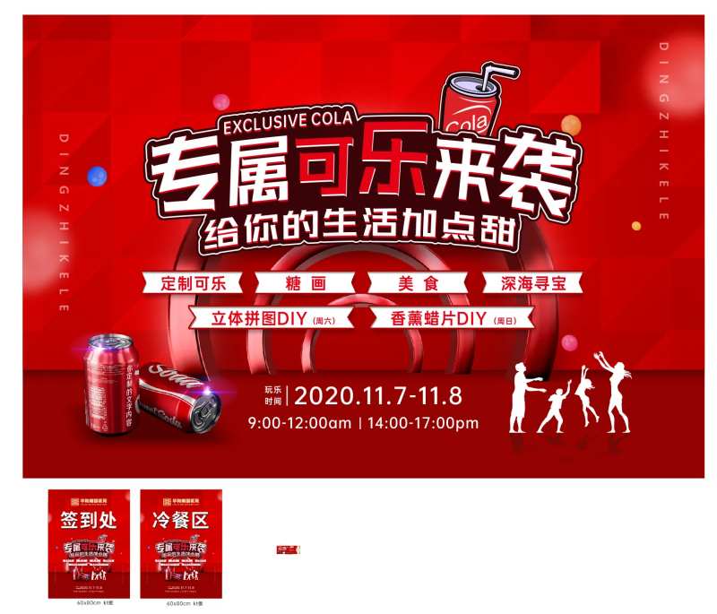 专属可乐来袭-采灵感-cailinggan.com